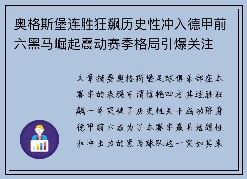 奥格斯堡连胜狂飙历史性冲入德甲前六黑马崛起震动赛季格局引爆关注