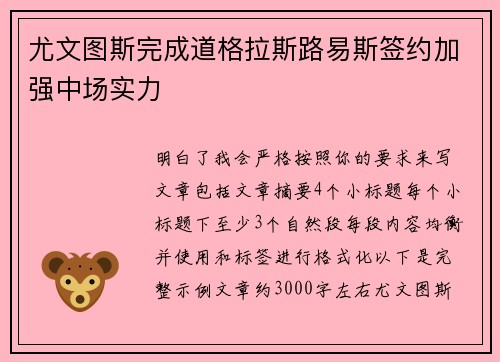 尤文图斯完成道格拉斯路易斯签约加强中场实力 尤文图斯完成道格拉斯路易斯签约加强中场实力