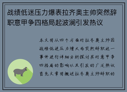 战绩低迷压力爆表拉齐奥主帅突然辞职意甲争四格局起波澜引发热议