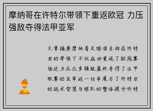 摩纳哥在许特尔带领下重返欧冠 力压强敌夺得法甲亚军 摩纳哥在许特尔带领下重返欧冠 力压强敌夺得法甲亚军