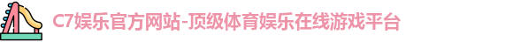 c7娱乐